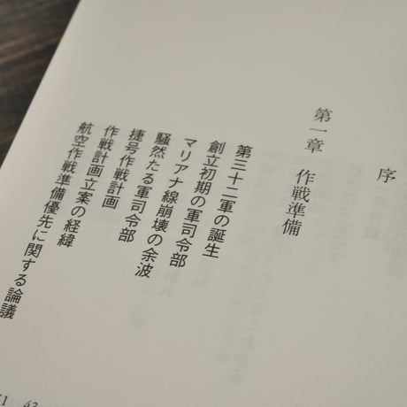 沖縄決戦 高級参謀の手記　八原博通（中公文庫）