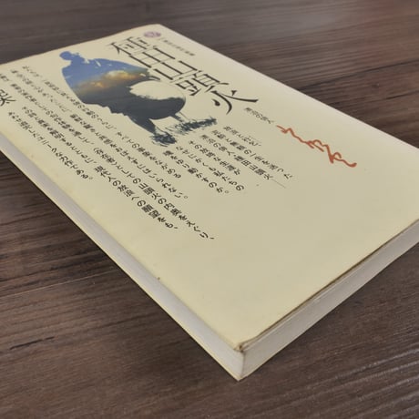 種田山頭火　漂泊の俳人（講談社現代新書）金子 兜太