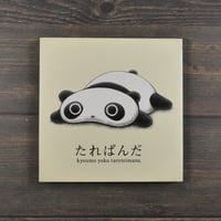 たれぱんだ　文･絵 末政ひかる