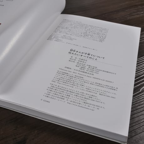 初女さんが子育てについて伝えたいすべてのこと（単行本／ソフトカバー）佐藤 初女