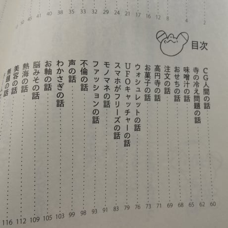 雑談藝　いとうせいこう　みうらじゅん