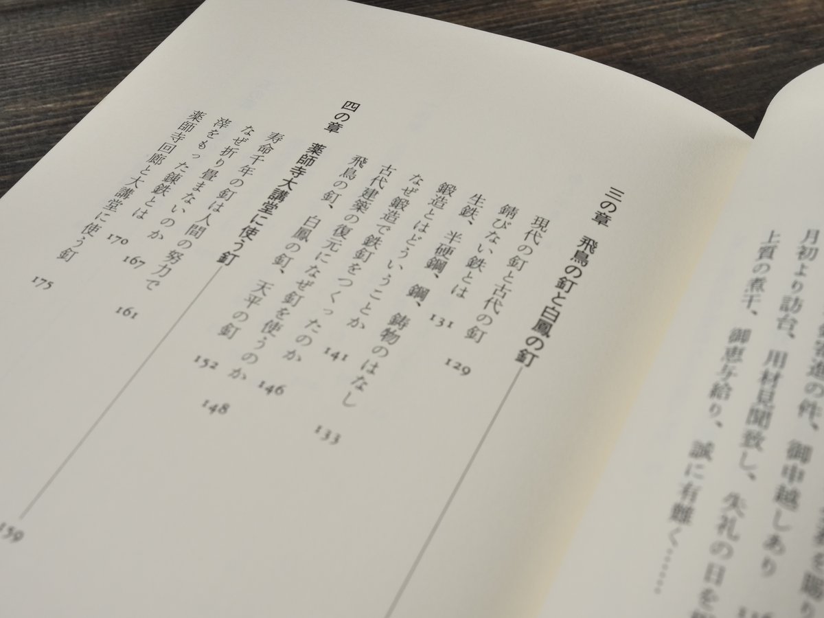 鉄、千年のいのち 白鷹幸伯 | 古書店うみつばめ