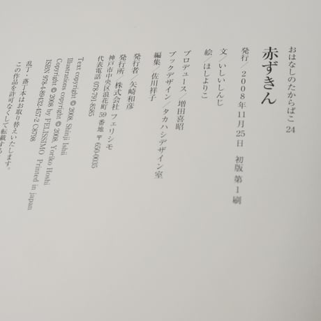 赤ずきん　いしいしんじ 文　ほしよりこ 絵