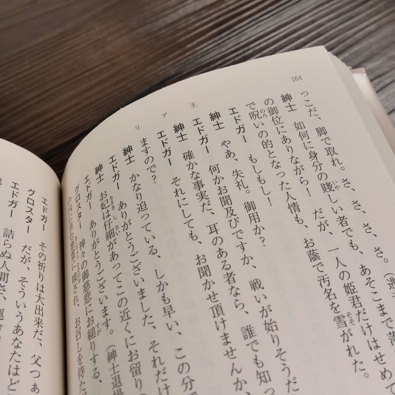 リア王 ウィリアム・シェイクスピア／福田恆存訳（新潮文庫