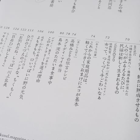 ku:nel（クウネル）2008.７.１　vol.32　沖縄のリズム。