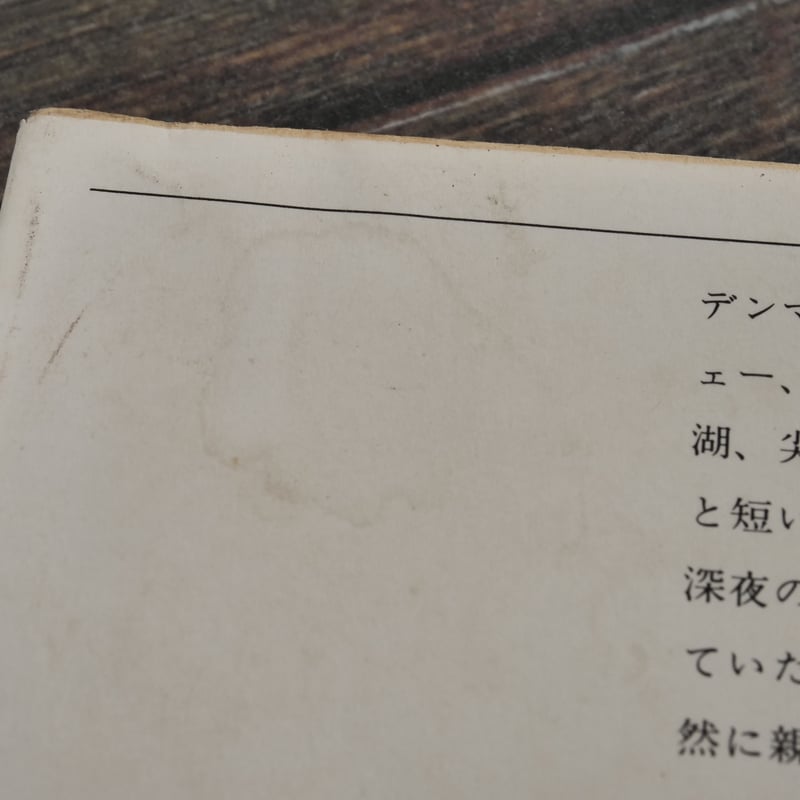 白夜の旅 東山魁夷（新潮文庫） | 古書店うみつばめ