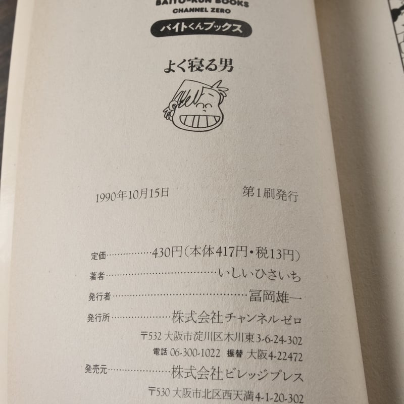 バイトくん ブックス 全7巻 いしいひさいち | 古書店うみつばめ