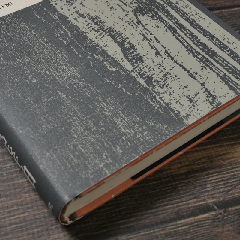 白鷹幸伯「千年の釘」写真集 白鷹幸伯「千年の釘」写真集 【公式通販】