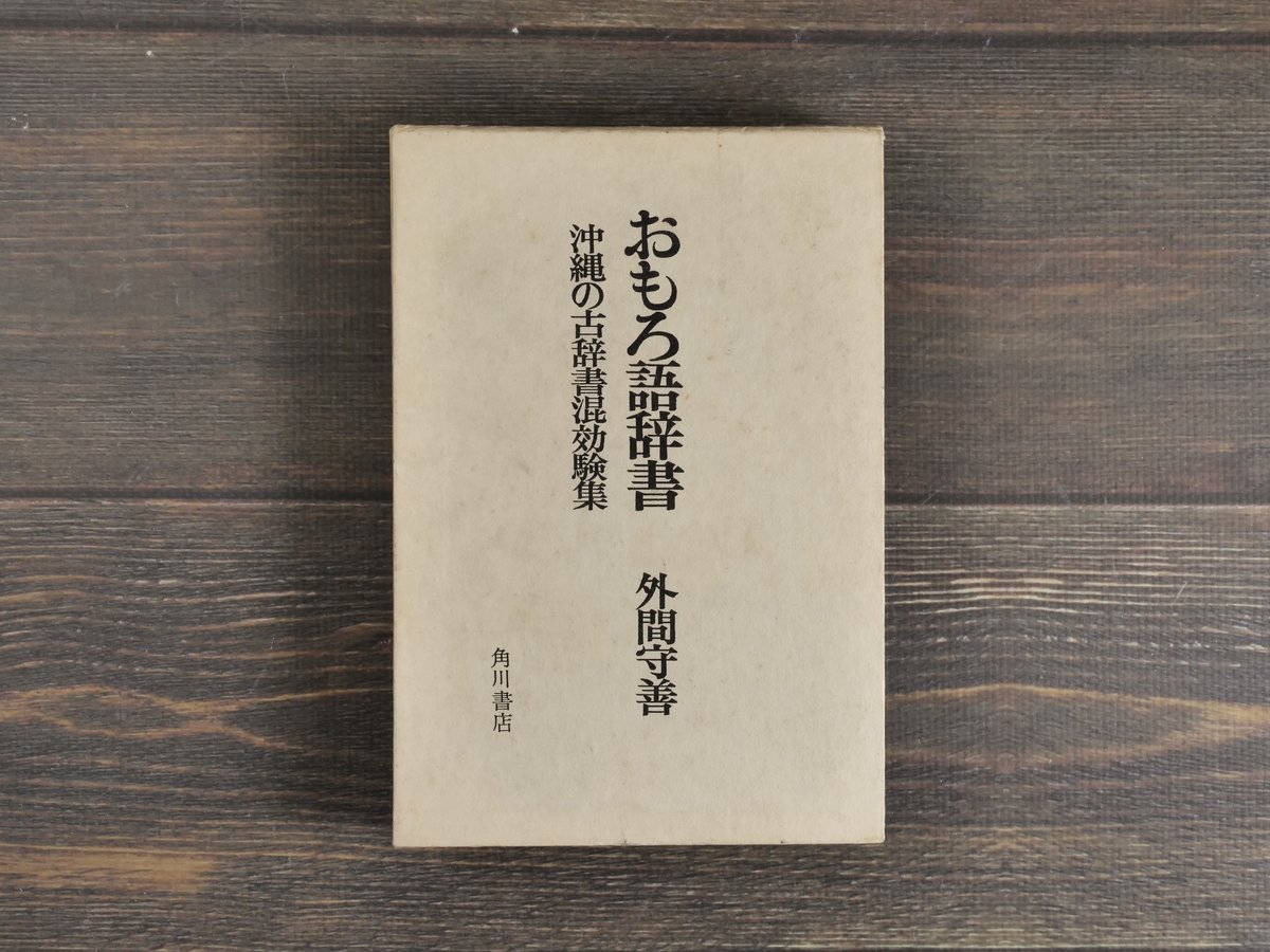 【沖縄本・古文書】評定所本　混効験集 81-IGFywh5L._UF350,350_QL50_.jpg