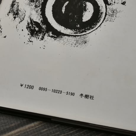 私の詩論　金子光晴