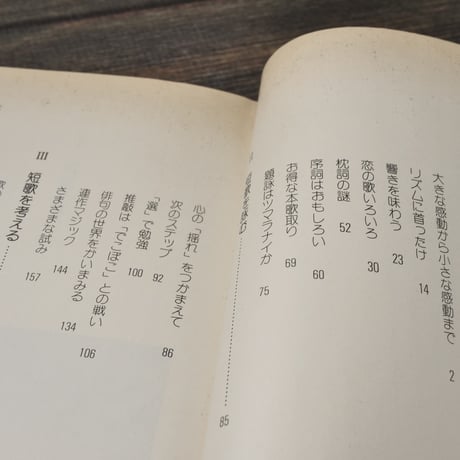 短歌をよむ 俵万智 （岩波新書）