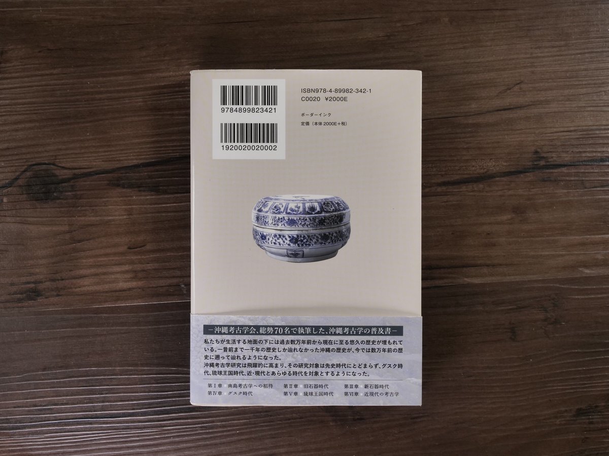 南島考古入門 掘り出された沖縄の歴史・文化（四六判）沖縄考古学会 | 古書店うみつばめ