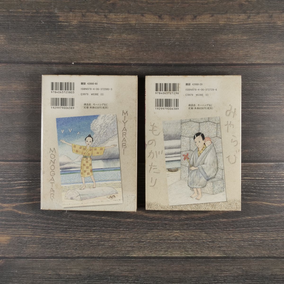 美童物語・美童物語② （全2巻揃） 比嘉 慂 ※強イタミあり | 古書店