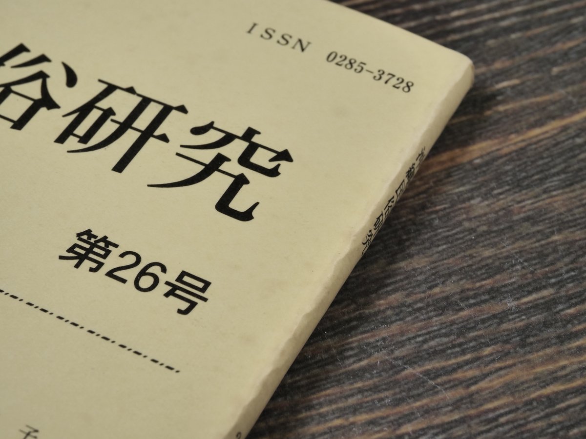 沖縄民俗研究 第26号 沖縄民俗学会 | 古書店うみつばめ