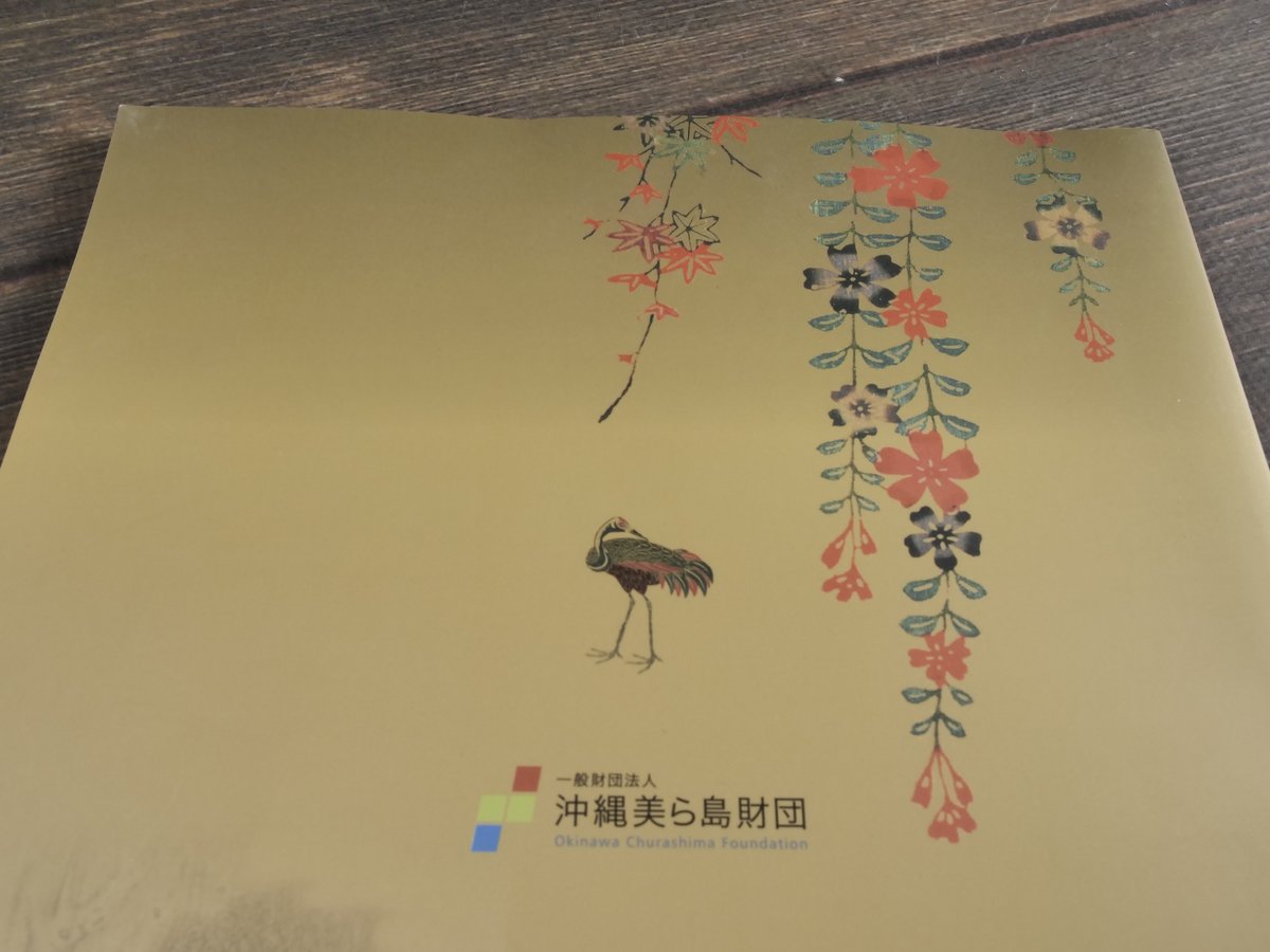 首里城の25年～平成の復元～ 首里城公園開園25周年記念 沖縄県立博物館