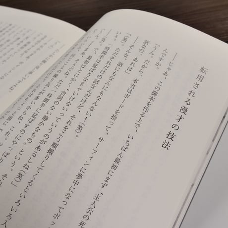 武がたけしを殺す理由　全映画インタヴュー集（B6判）北野武