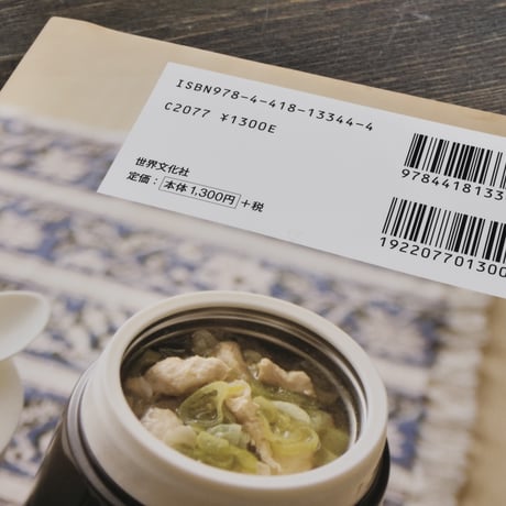 スープジャーのお弁当　奥園壽子