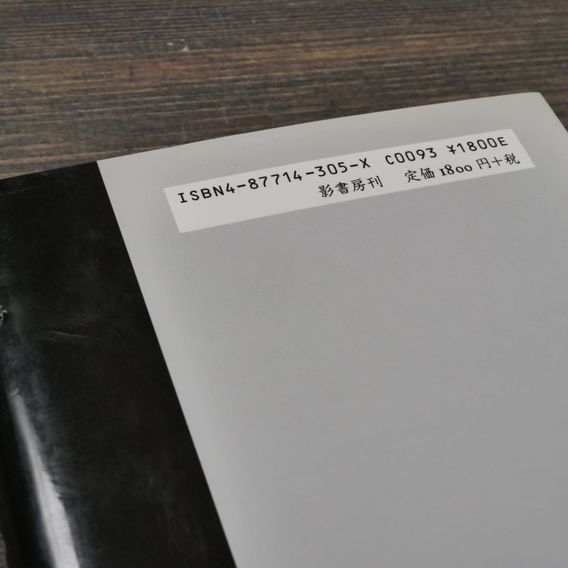 平和通りと名付けられた街を歩いて 目取真俊 初期短篇集 | 古書店うみ