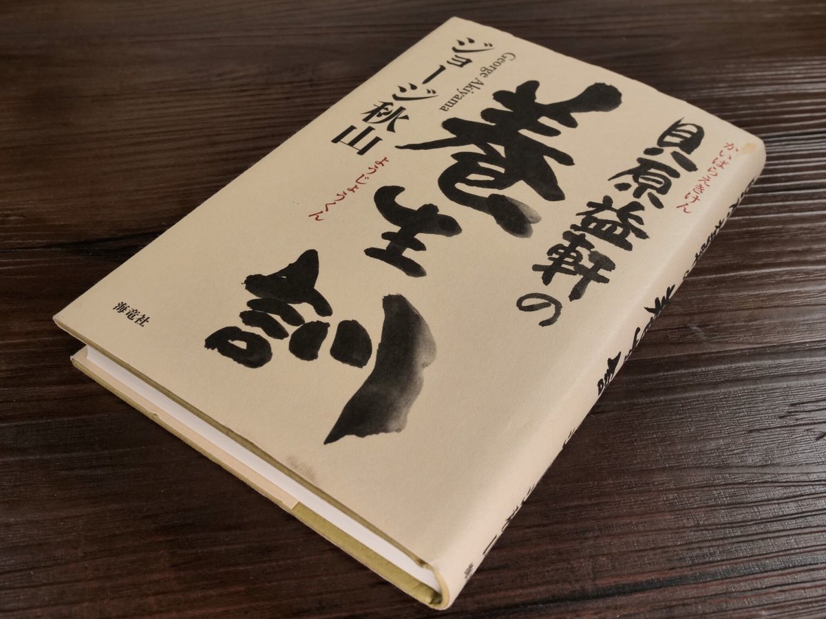 貝原益軒の養生訓(B6判)ジョージ秋山 | 古書店うみつばめ 貝原益軒の養生訓(B6判)ジョージ秋山 | 古書店うみつばめ