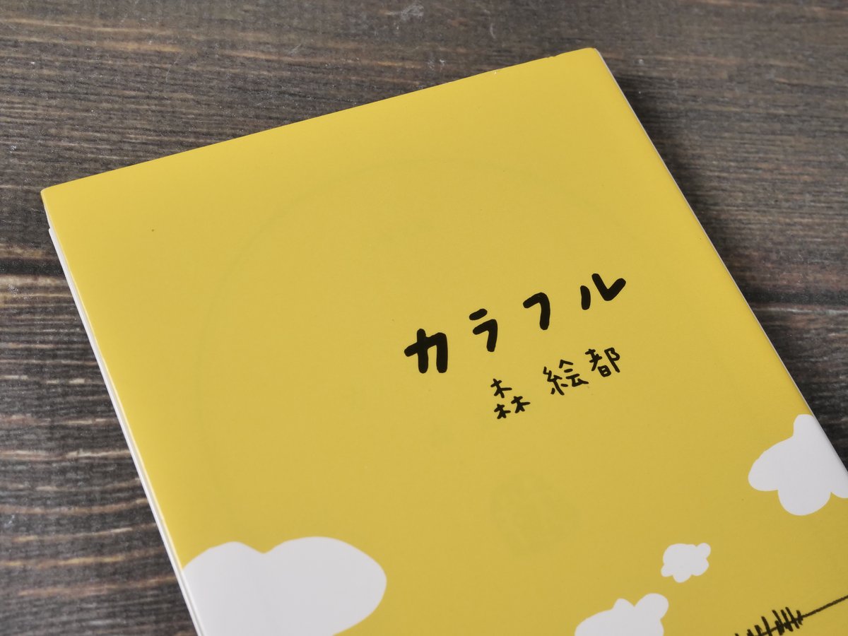 カラフル 森絵都（文春文庫） | 古書店うみつばめ