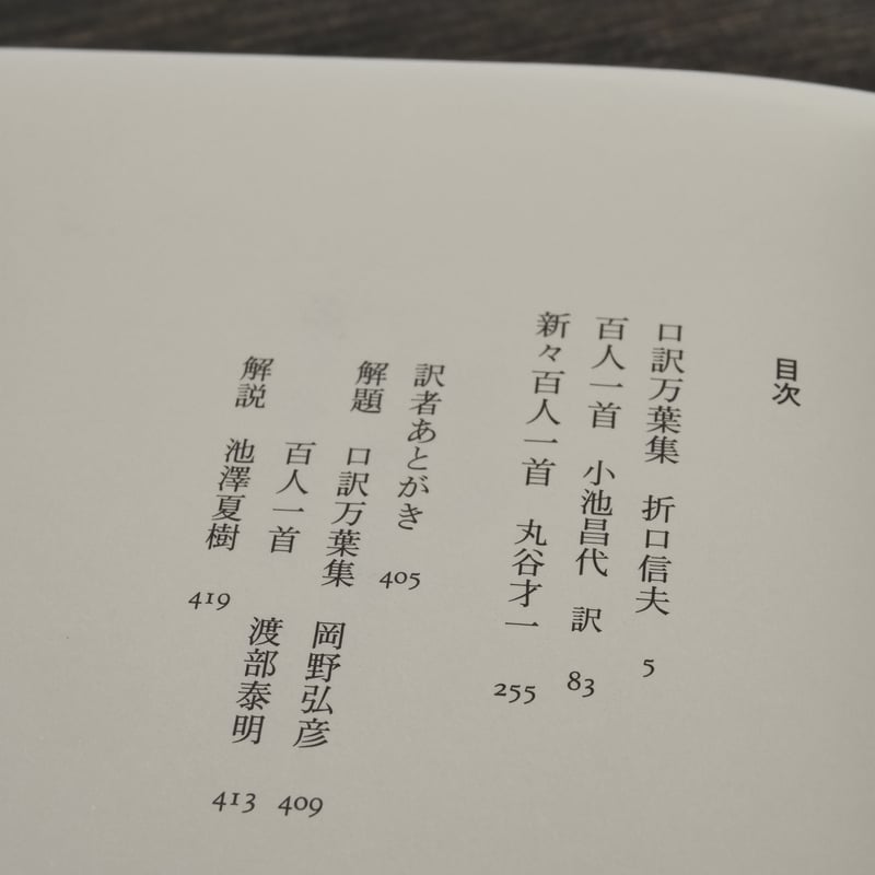 かな作品帖『新々百人一首』(丸谷才一著)和歌百首 かな作品帖『新々百人一首』(丸谷才一著)和歌百首 新々百人一首