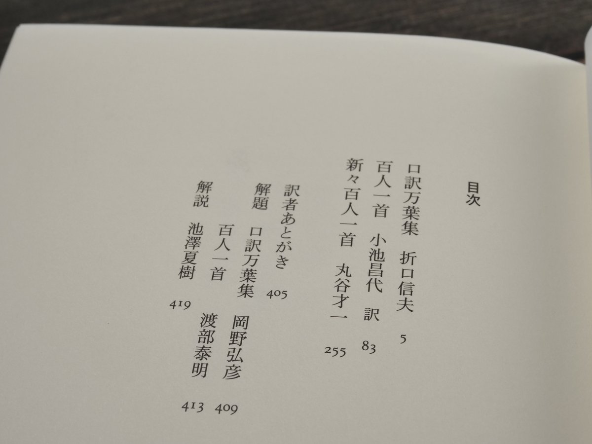 歌集 つらぬく 私の折口信夫 穂積生萩 帯 初版第一刷 書き込み