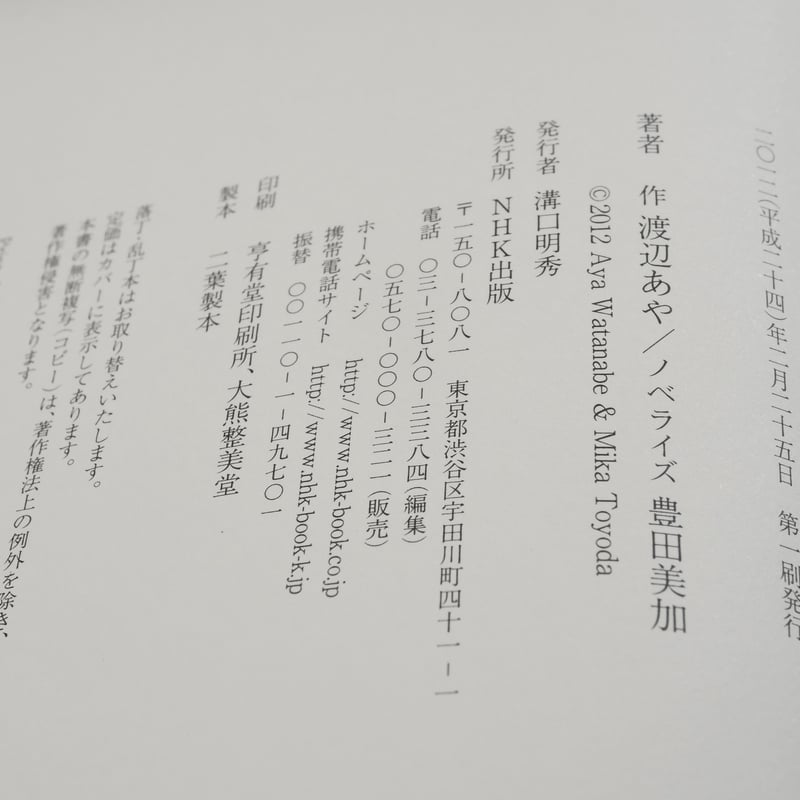カーネーション 作:渡辺あや ノベライズ:豊田美加 上下巻2冊セット