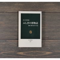 千利休 その生涯と芸術的業績 桑田忠親（中公新書） | 古書店