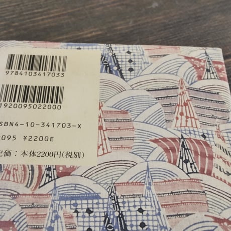 琉球布紀行　澤地久枝