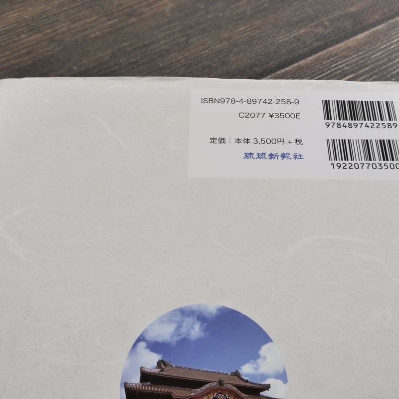 母と娘が伝える 琉球料理と食文化 新島正子・安次嶺順子 | 古書店うみ