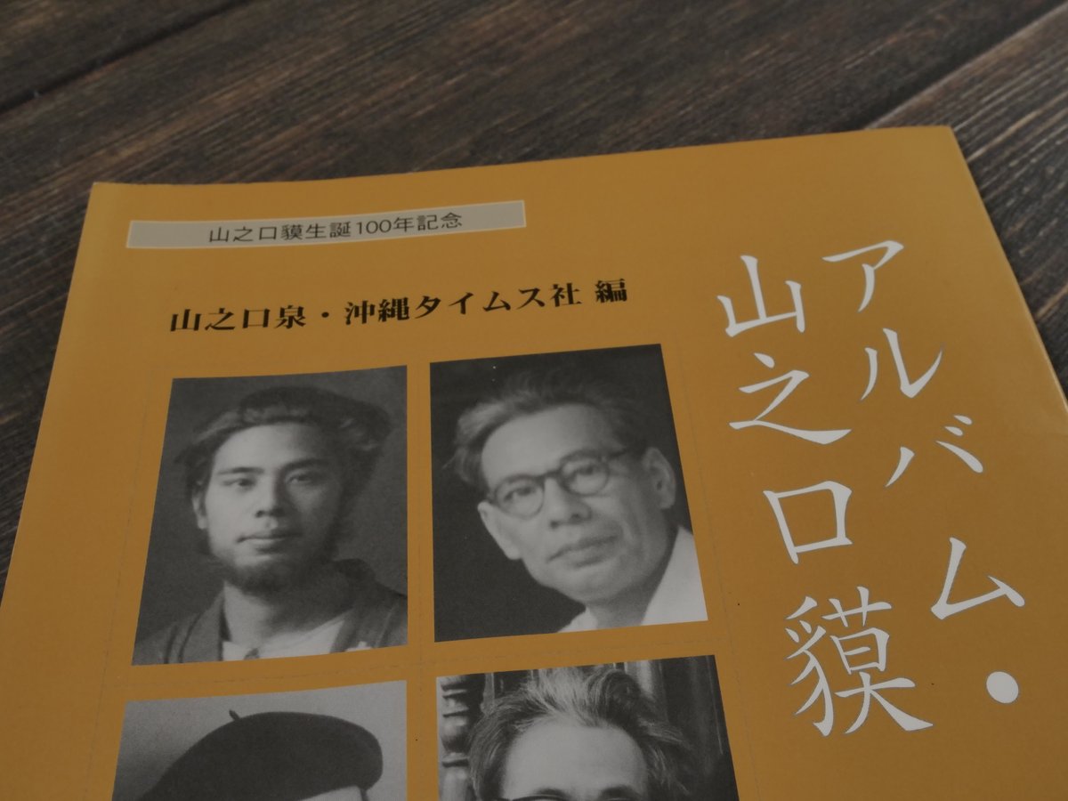 山之口獏 全巻セット 4巻 山之口貘全集』 全4巻揃（思潮社）＊ | 若松英輔こだわりの古