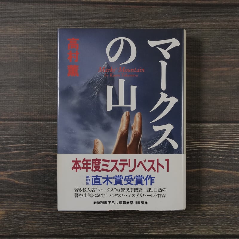 ハヤカワミステリ　全15冊　未読・絶版書含む保管品 ハヤカワミステリ 全15冊 未読・絶版書含む保管品 本