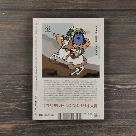 月刊　ドラマ　シナリオ特集 NHK連続テレビ小説　カーネーション　渡辺あや