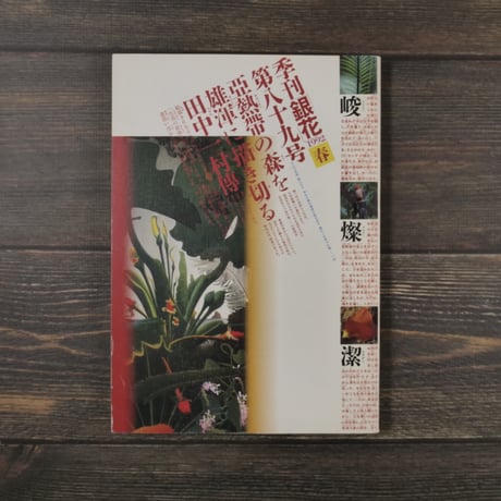 季刊銀花 | STORES