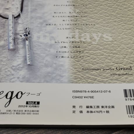 juego（フーゴ）vol.4 2012.10 沖縄の手しごと