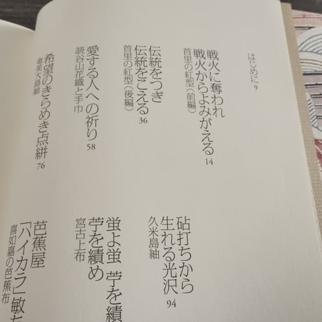 琉球布紀行　澤地久枝