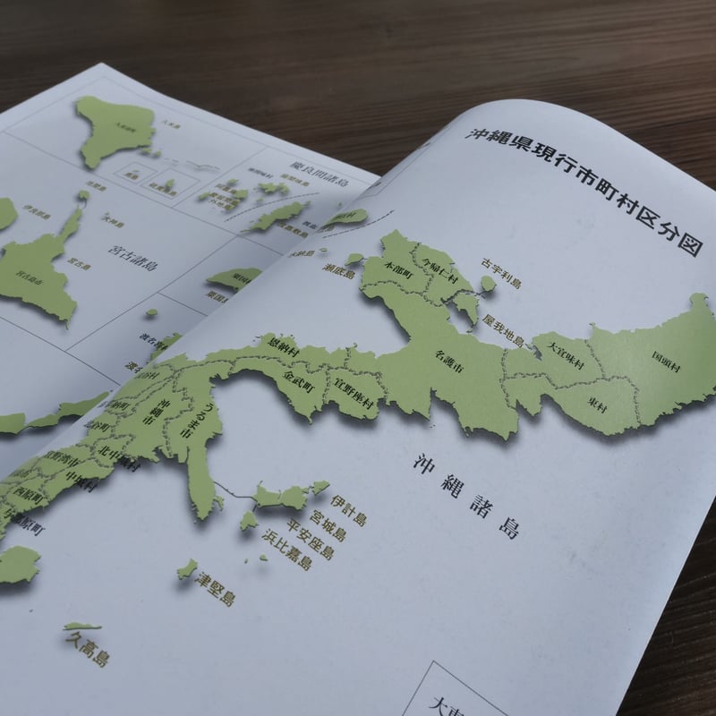 南島のフォークロア 共同討議　帯　初版第一刷　書き込み無し本文良　琉球 沖縄 南島のフォークロア 共同討議 帯 初版第一刷 書き込み無し本文良