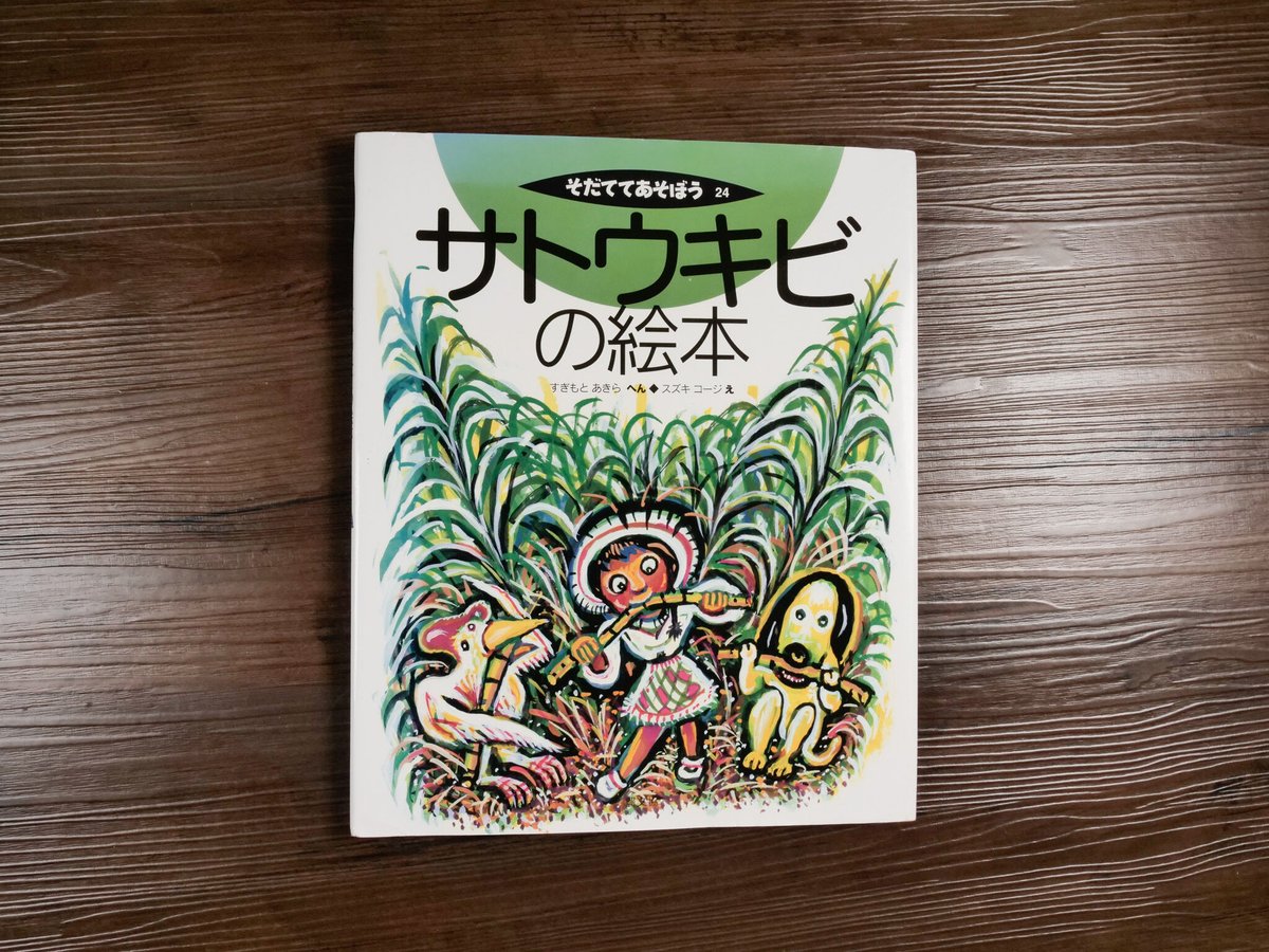 びっくり！からだあそび・シリ-ズ １/草土文化（単行本） びっくり！からだあそび・シリ-ズ 1/草土文化（単行本）