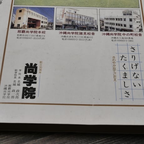 新沖縄文学74　1987年冬季号　特集 病めるマスコミー体質を問う