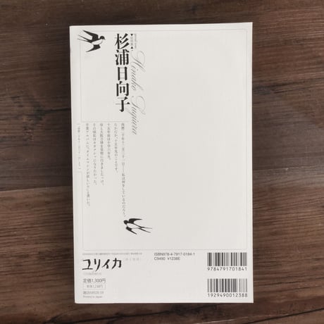 ユリイカ 2008年10月臨時増刊号　総特集=杉浦日向子（ムック本）