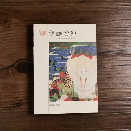ちいさな美術館　伊藤若冲（A6判）伊藤若冲　※絵はがき