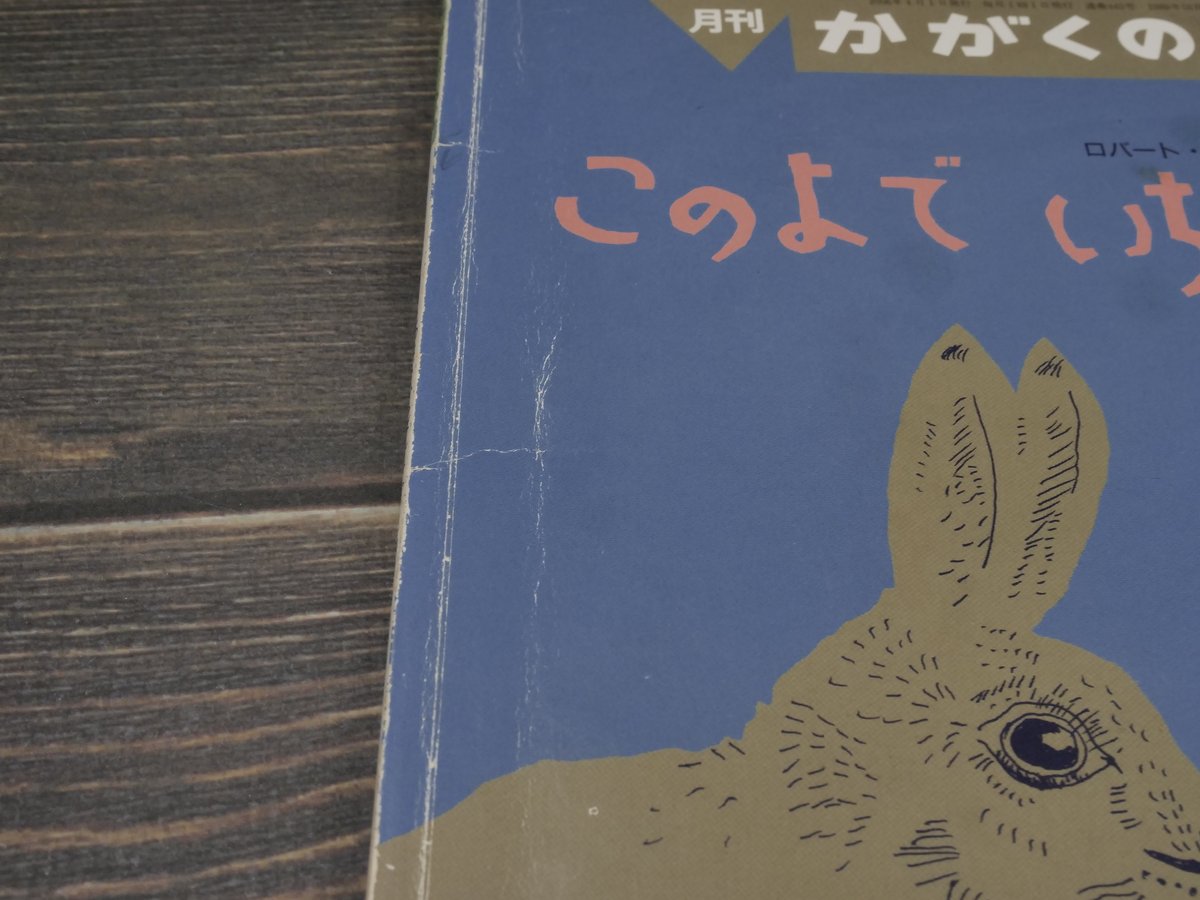 このよで いちばん はやいのは 原作:ロバート・フローマン 翻案:天野