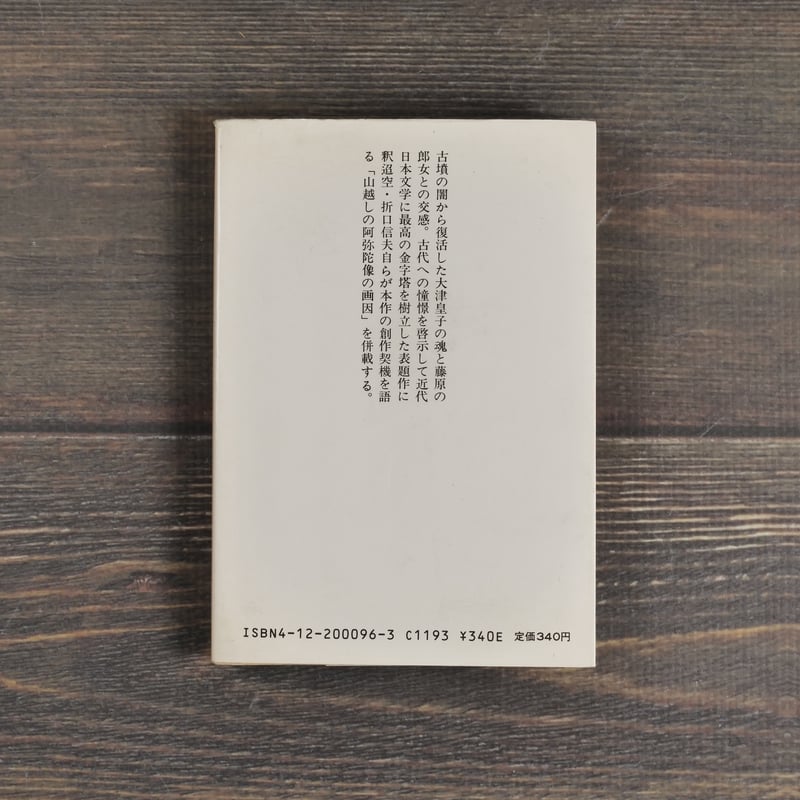 【中古】折口信夫全集 (33) 零時日記・海道の砂?随想ほか 中古】折口信夫全集 (33) 零時日記・海道の砂?随想ほか - メルカリ