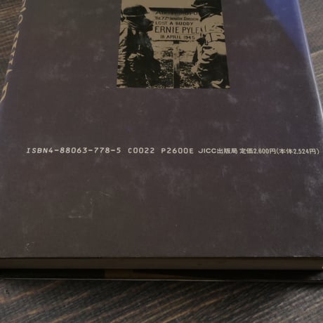 アーニーの戦争「アーニー・パイル第二次大戦ベストコラム」　デービット・ニコルズ・編・著　スタッズ・ターケル・序文　関 元・訳