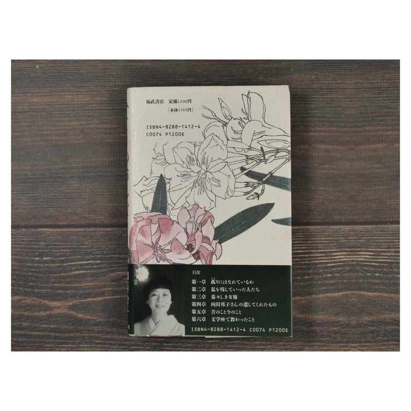 ひとりのおんな 加藤治子 | 古書店うみつばめ