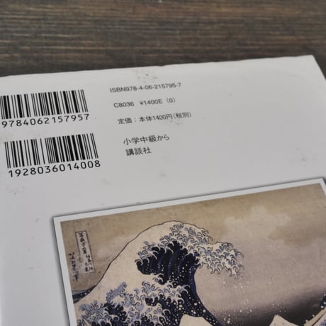 海は生きている　富山和子