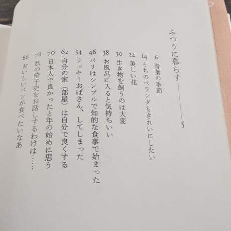 わたしの季節　大橋歩（初版）