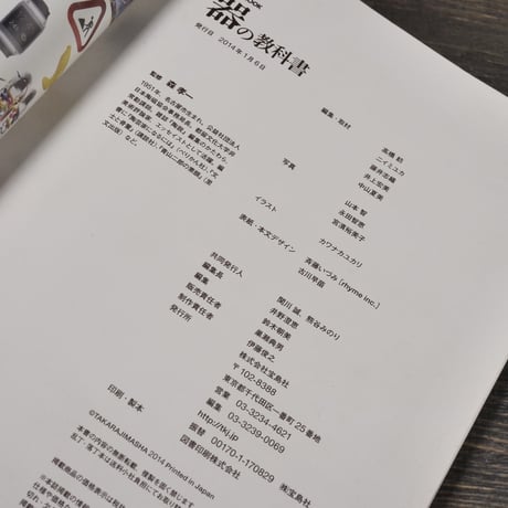 器の教科書