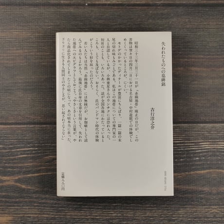 あざみ白書　著者･小林亜星　画･滝田ゆう（初版）
