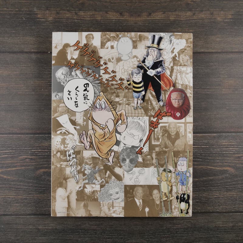 追悼 水木しげる ゲゲゲの人生展限定 コレクションキーホルダー 追悼 水木しげる ゲゲゲの人生展限定 コレクションキーホルダー 【公式